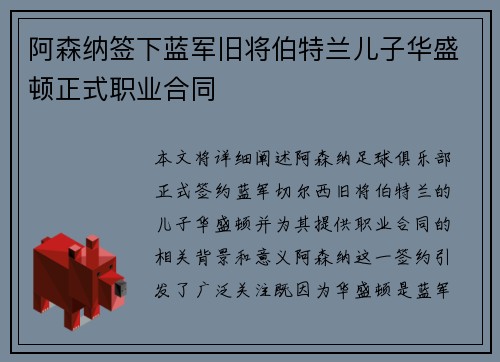 阿森纳签下蓝军旧将伯特兰儿子华盛顿正式职业合同