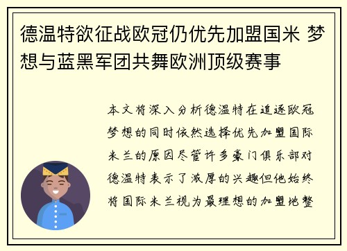 德温特欲征战欧冠仍优先加盟国米 梦想与蓝黑军团共舞欧洲顶级赛事