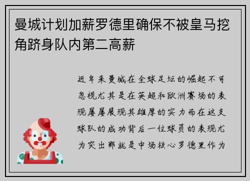 曼城计划加薪罗德里确保不被皇马挖角跻身队内第二高薪