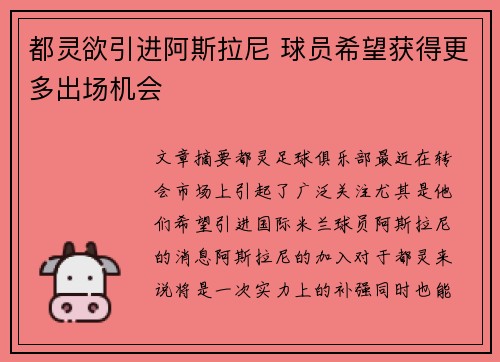 都灵欲引进阿斯拉尼 球员希望获得更多出场机会