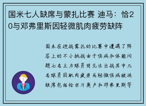 国米七人缺席与蒙扎比赛 迪马：恰20与邓弗里斯因轻微肌肉疲劳缺阵