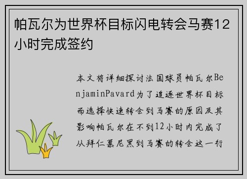 帕瓦尔为世界杯目标闪电转会马赛12小时完成签约